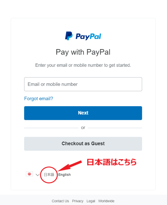 PayPal登録方法1