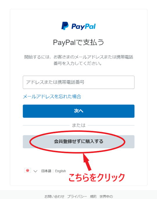 PayPal登録方法2