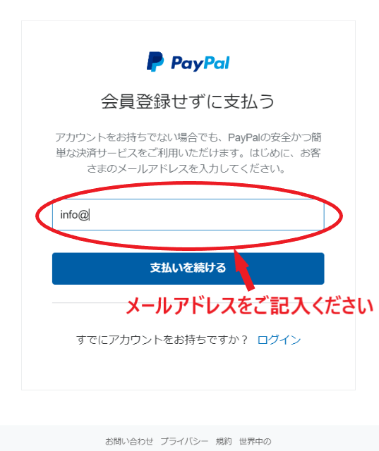 PayPal登録方法3