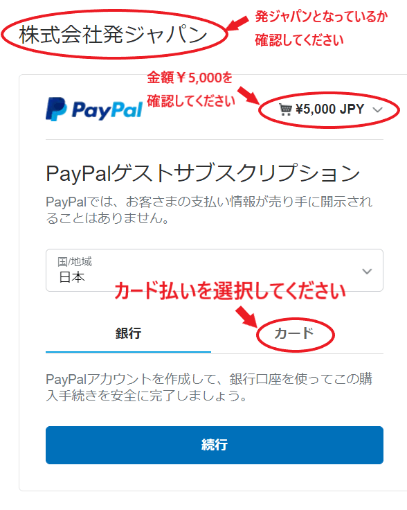 PayPal登録方法4